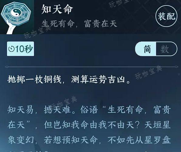 《逆水寒手游》知天命技能如何获得？玄学技能知天命获得攻略