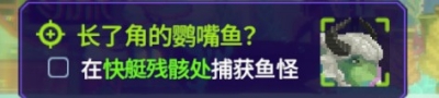 《潜水员戴夫》长了角的鹦嘴鱼任务完成方法分享