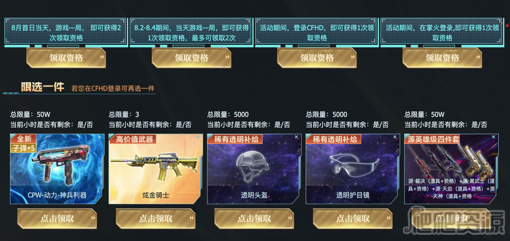 CF神兵系列出现活动2023