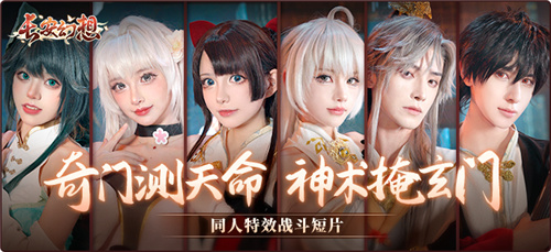 《长安幻想》新门派九玄来袭！全新资料片「洞天奇门」重磅上线！