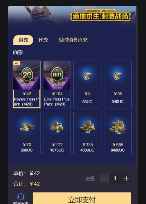 pubg国际服微信代充平台 pubg国际服怎么充钱微信[附图]