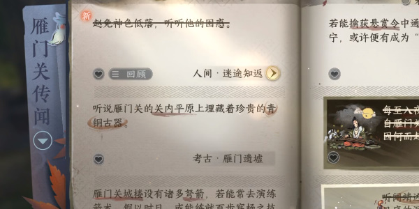 逆水寒手游迷途知返任务攻略 迷途知返任务过关教学[多图]