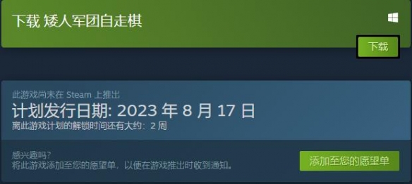 矮人军团自走棋steam什么时候出-steam发售时间及特色介绍