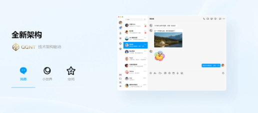 腾讯QQ NT桌面版内存优化：用户体验迈向新高度