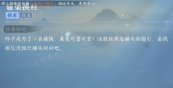 《逆水寒手游》偷梁换柱怎么做？断案偷梁换柱攻略