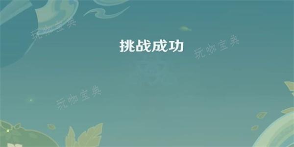 《原神》传心同视第四天怎么过？传心同视第四天玩法分享