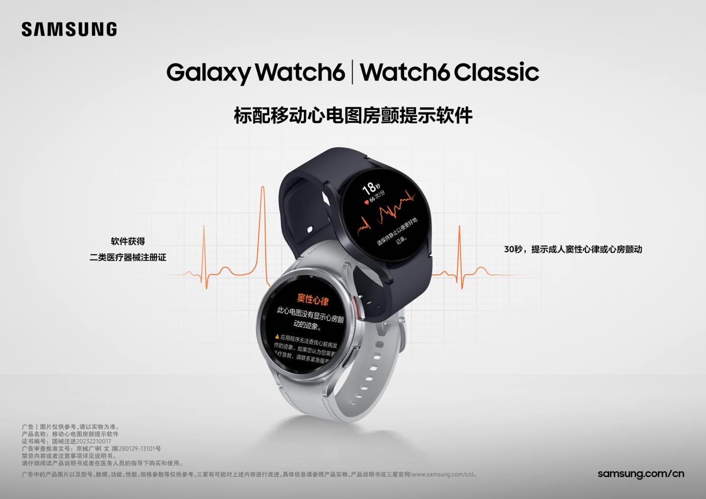 开启日常健康之旅 三星Galaxy Watch6系列现已开售