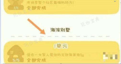 《房东模拟器》海滨别墅怎么解锁？海滨别墅解锁攻略