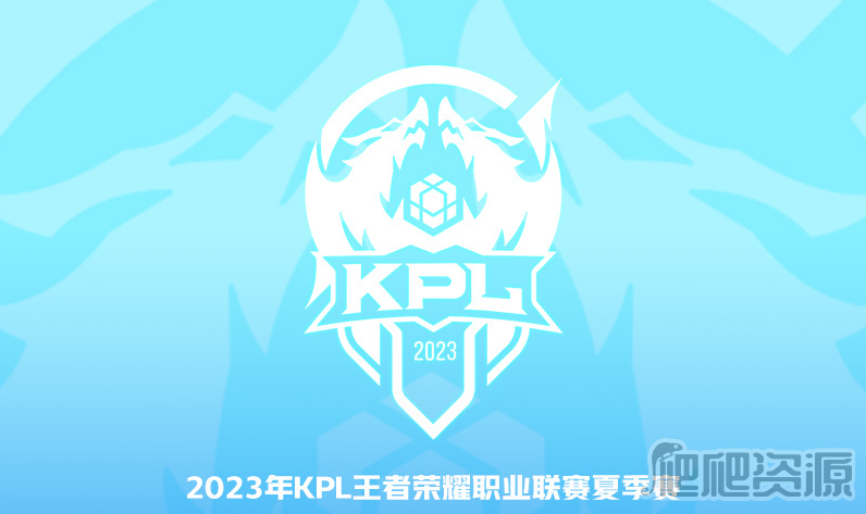 《王者荣耀》2023KPL夏季赛8月19日赛程一览