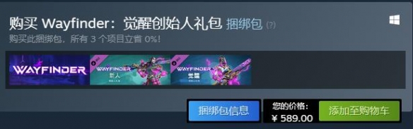 寻路者创始人礼包多少钱-Wayfinder创始人礼包价格介绍