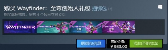 寻路者创始人礼包多少钱-Wayfinder创始人礼包价格介绍