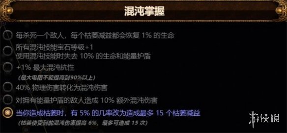 流放之路S23追猎毒赤炼魔光怎么玩-追猎毒赤炼魔光BD攻略