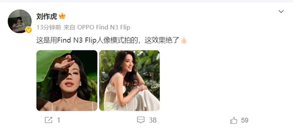 舒淇登场！OPPO Find N3 Flip人像效果震撼刘作虎