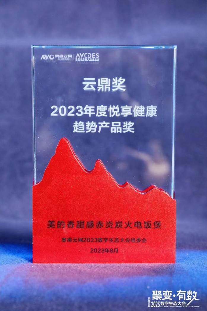 美的小家电斩获2023年度奥维云网云鼎奖，再创生活家电领域佳绩！