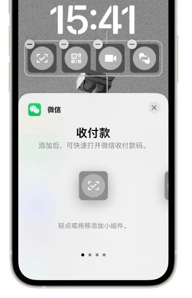 iOS微信新版本8.0.41发布：新增CarPlay和锁屏小组件功能