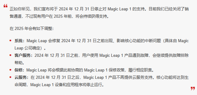 Magic Leap 1 AR 头显官方声明：明年底起停止运行！