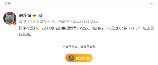 三星Galaxy S24 Ultra：主摄升级，HP2SX传感器引领潮流