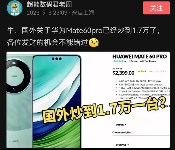 海外涨价！华为Mate60 Pro售价暴涨至2399美元