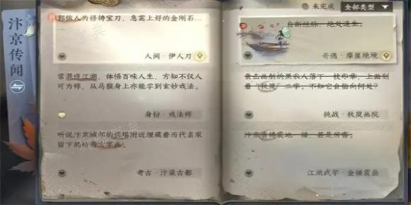 《逆水寒手游》伊人刀任务完成攻略