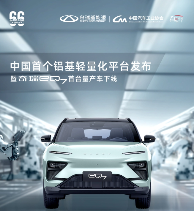 奇瑞全新纯电SUV“奇瑞舒享家”9月12日全球首发