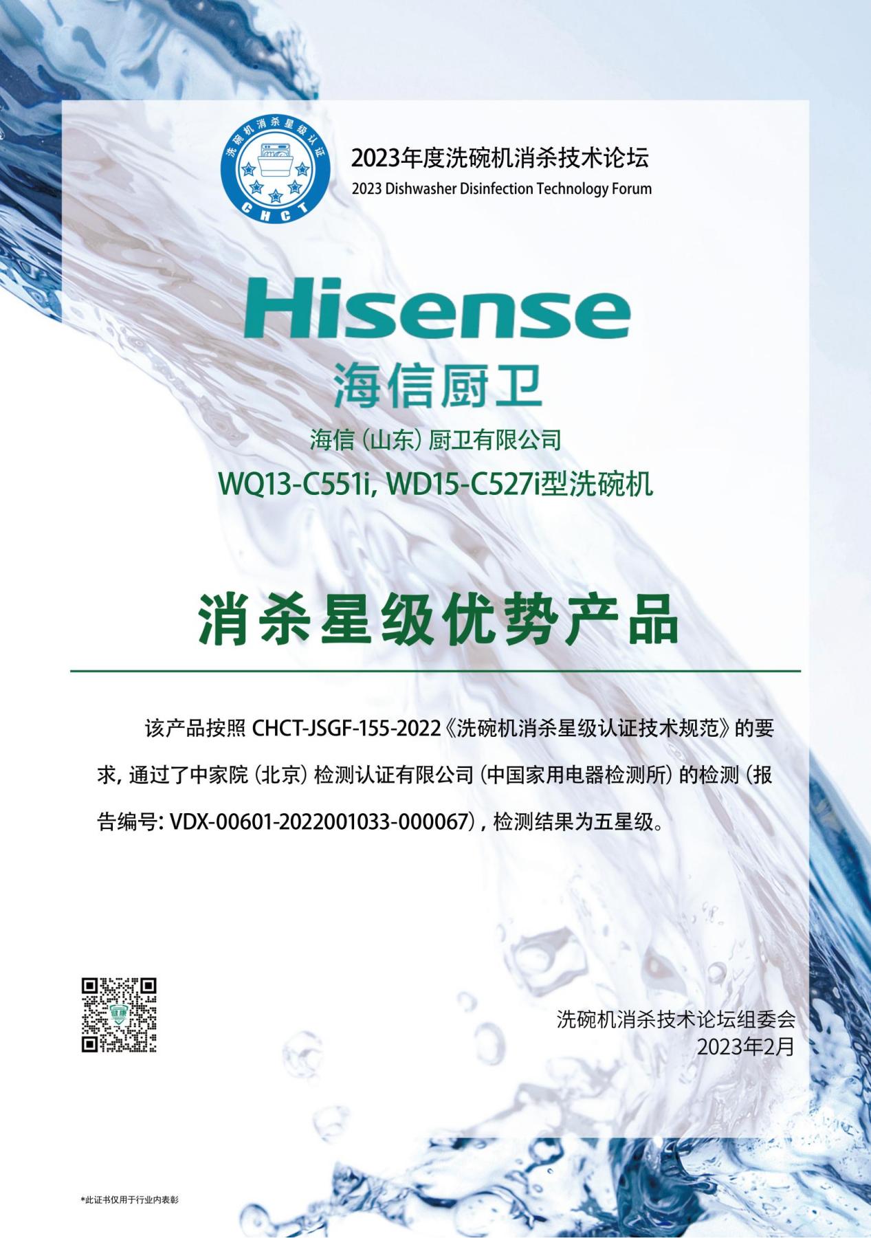 解读海信家电2023上半年财报，海信厨卫开启健康智慧厨房时代