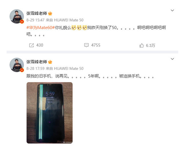 华为Mate60 Pro+和Mate X5意外亮相 张雪峰再次成为话题焦点