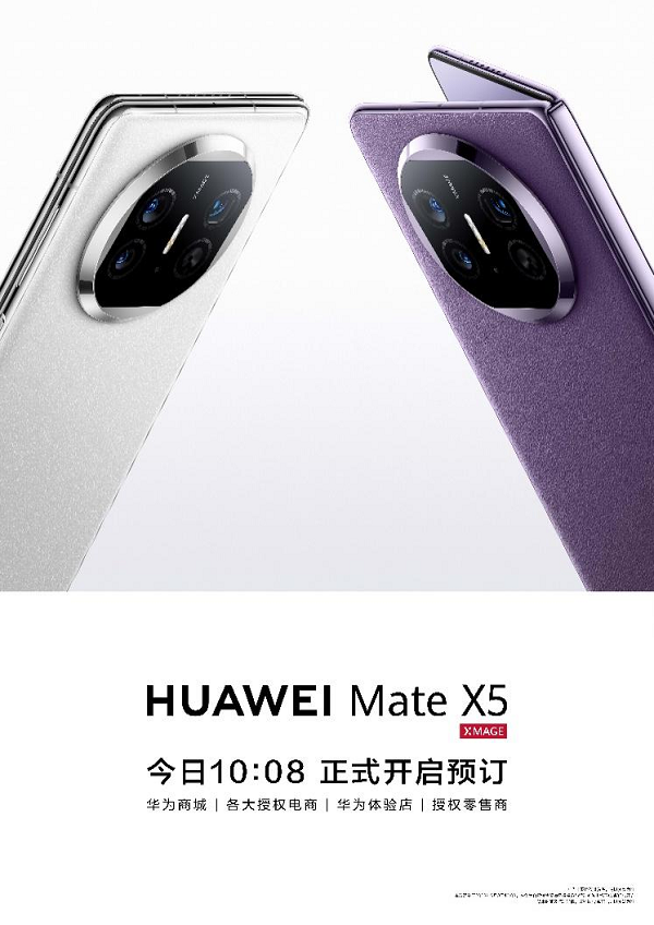 华为最强折叠屏来啦！HUAWEI Mate X5即将开启行业新格局