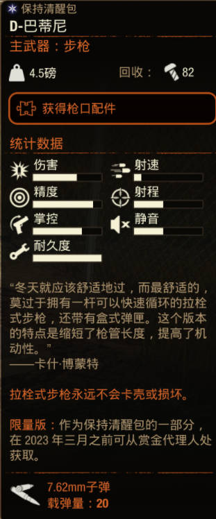 《腐烂国度2》武器 D-巴蒂尼怎么样