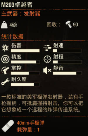 《腐烂国度2》武器 M203卓越者怎么样