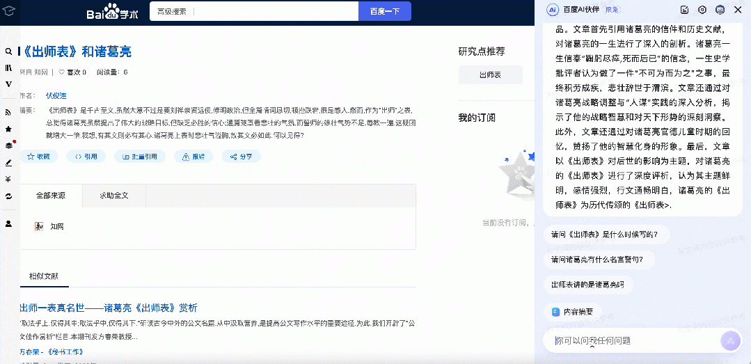 联想浏览器率先上线百度AI伙伴插件，提问、文图生成一键搞定