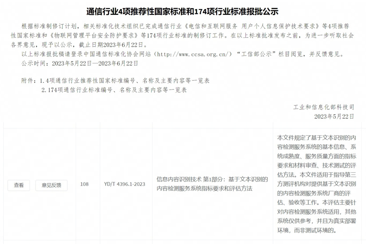 网易易盾牵头编写业内首份行业标准，历时三年终获工信部批复