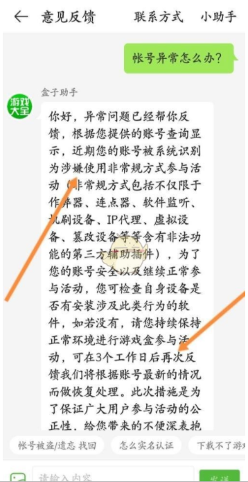 《4399游戏盒》账号异常解决办法