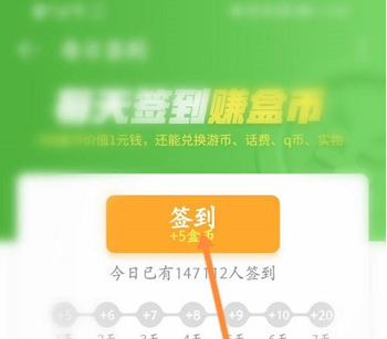 《4399游戏盒》怎么签到领盒币