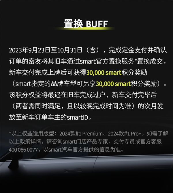 2024款smart精灵#1：全新升级，可爱外观魅力不减