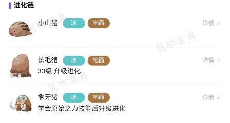 《宝可梦：朱紫》象牙猪详细介绍