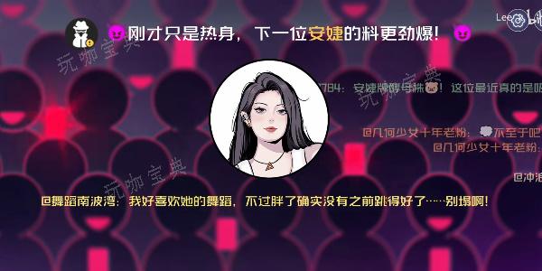 《房间的秘密3女团回归夜》第二章攻略