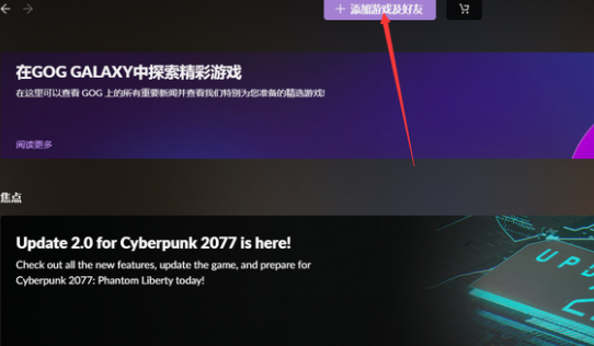 《赛博朋克2077》gog绑定steam步骤详解 gog怎么绑定steam？