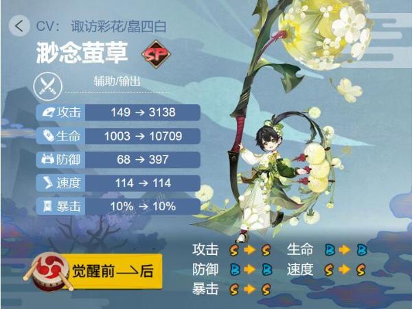 《阴阳师》渺念萤草御魂搭配2023