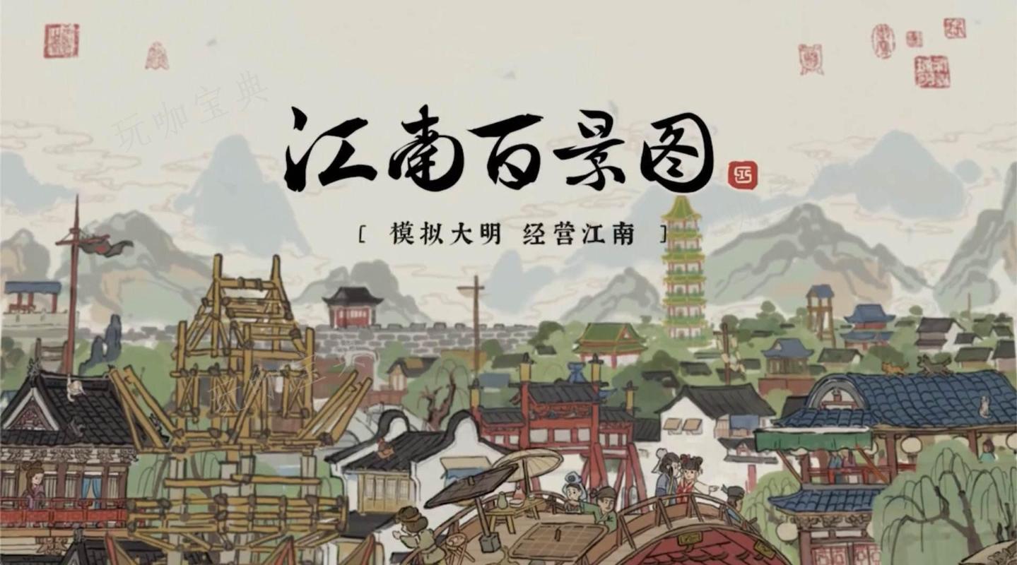 《江南百景图》宗祠建筑介绍