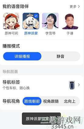 原神派蒙语音导航如何设置-5步轻松设置派蒙语音导航
