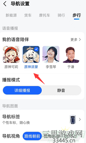原神派蒙语音导航如何设置-5步轻松设置派蒙语音导航