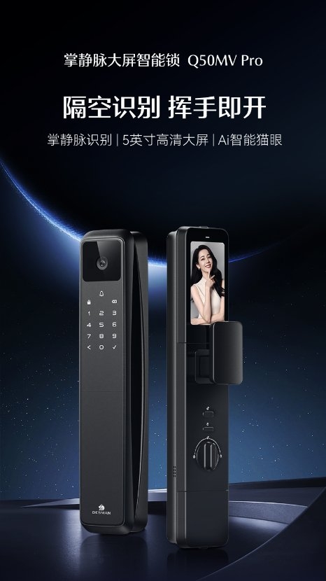 首发掌静脉锁！德施曼掌静脉大屏智能锁 Q50MVPro 诠释智慧开门新方式