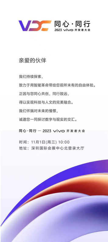 11月1日，vivo将发布自研AI和操作系统创新