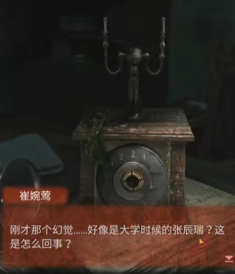 《纸嫁衣4》怎么通过第四章疑鬼