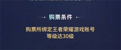 王者荣耀八周年共创之夜门票怎么买  8周年共创之夜门票购买途径一览[多图]