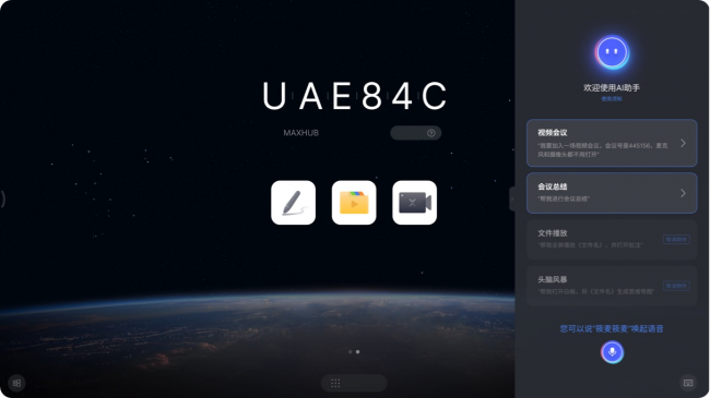 会议协同产业大变革！MAXHUB首推会议大模型