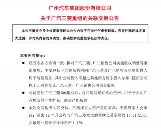 广汽三菱债务清偿计划浮出水面：三方股东齐心协力