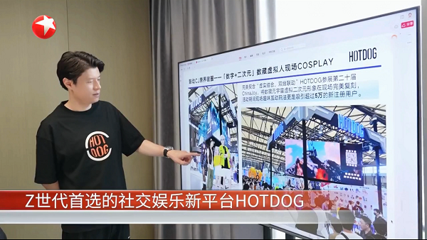 东方卫视评HOTDOG：Z世代首选的社交娱乐新平台