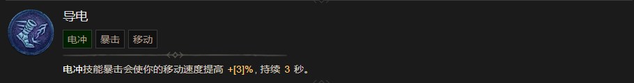 《暗黑破坏神4》导电技能有什么效果