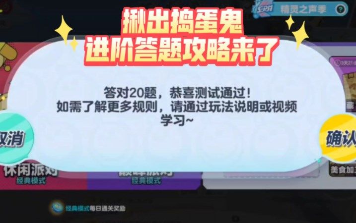 蛋仔派对揪出捣蛋鬼答题答案大全  揪出捣蛋鬼答题正确答案分享[多图]